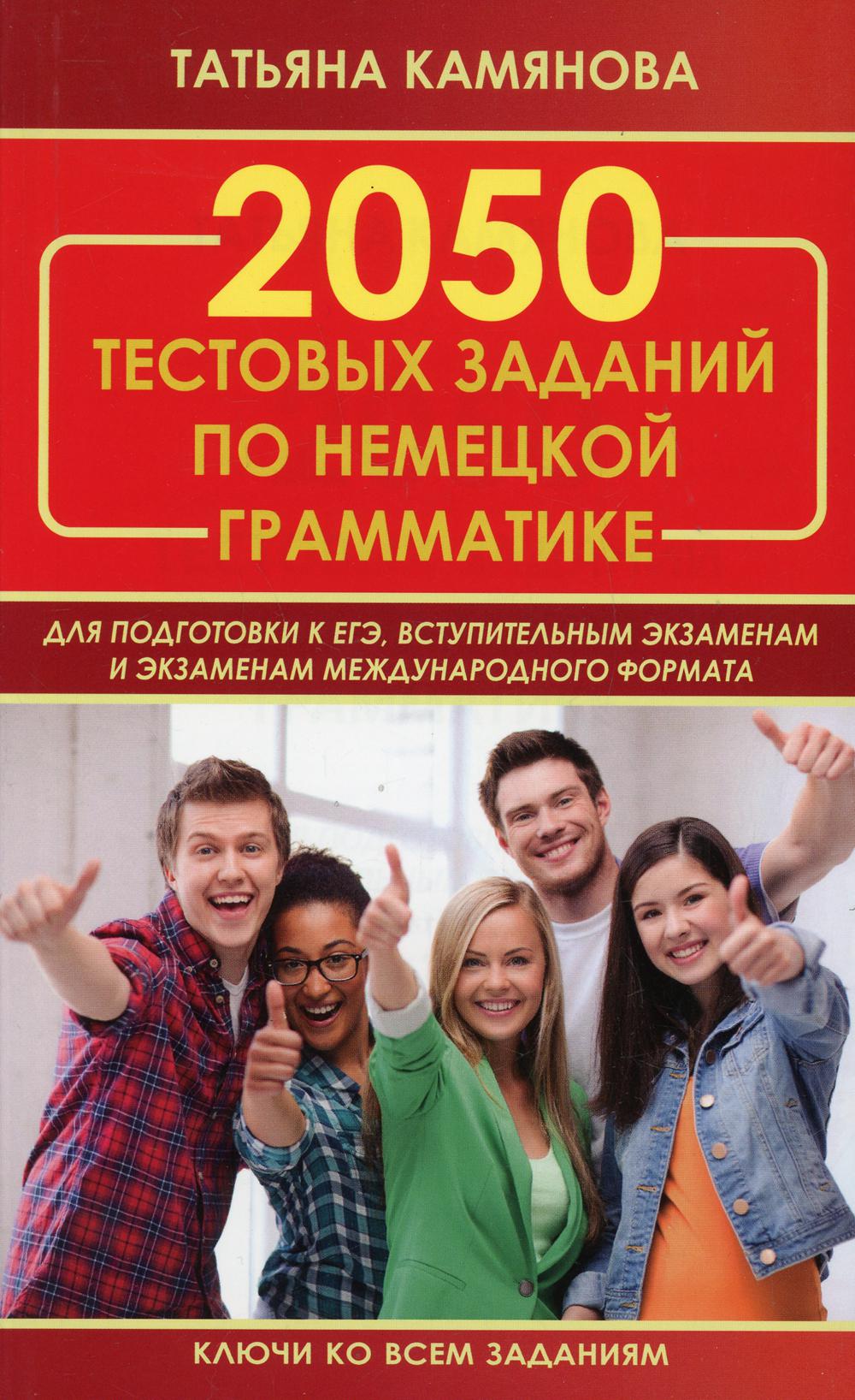 2050 tests de grammaire nébuleuse pour les apprenants de l'EG
