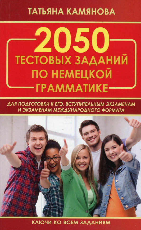 2050 tests de grammaire nébuleuse pour les apprenants de l'EG
