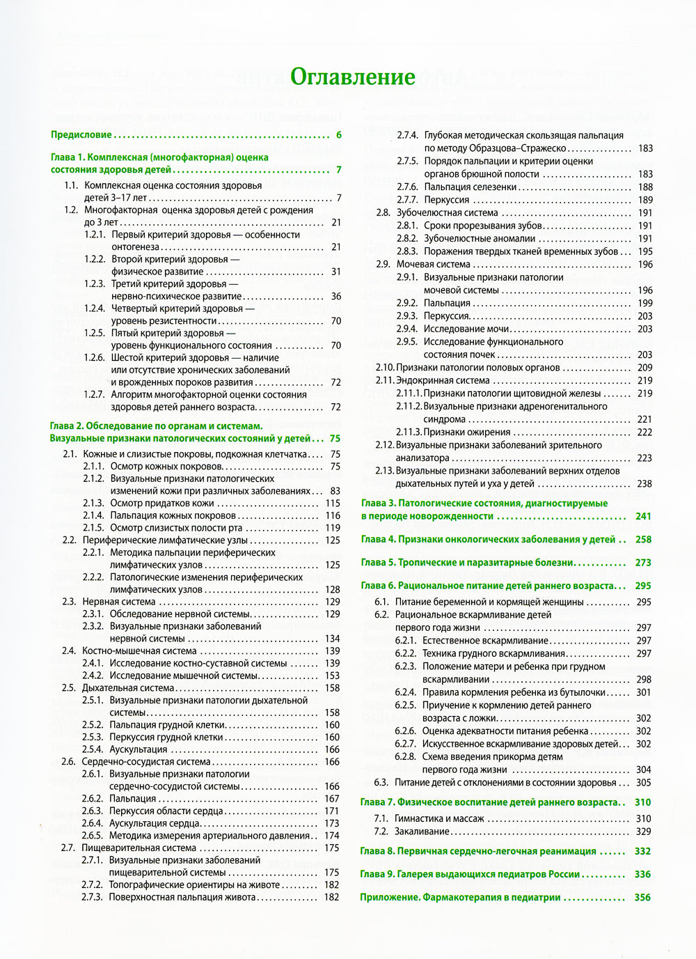 Визуальная педиатрия