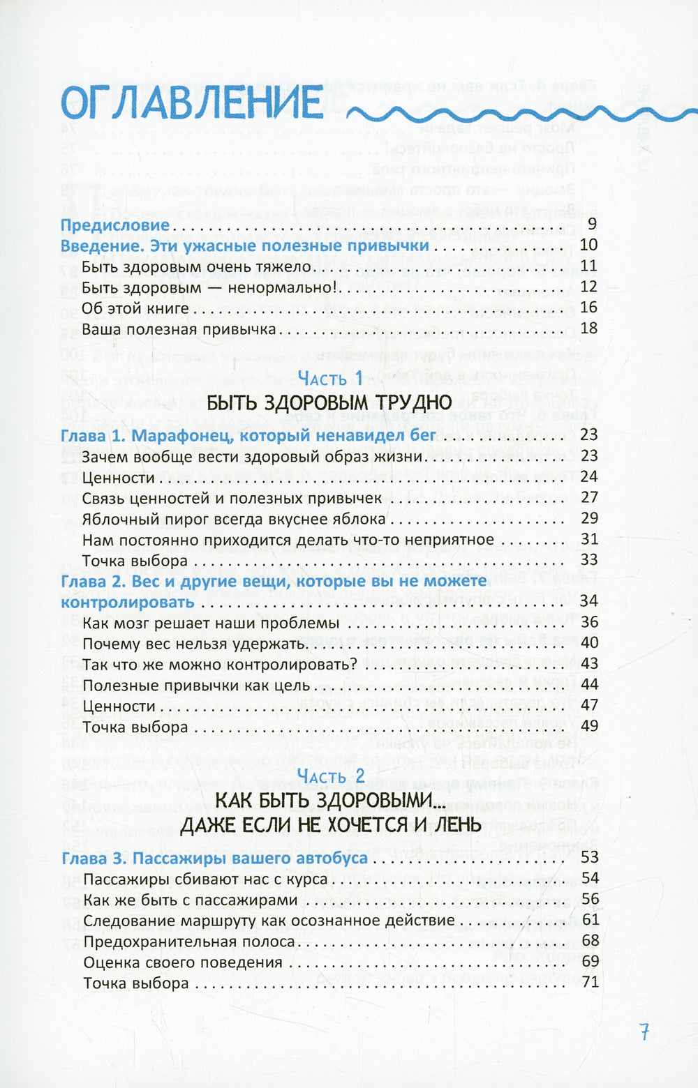 Здоровые привычки затягивают. Как встать с дивана и жить здоровой жизнью... даже если вам неохота