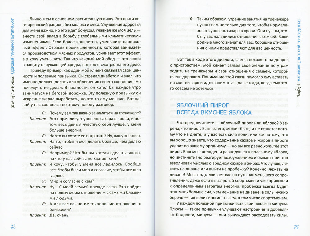 Здоровые привычки затягивают. Как встать с дивана и жить здоровой жизнью... даже если вам неохота