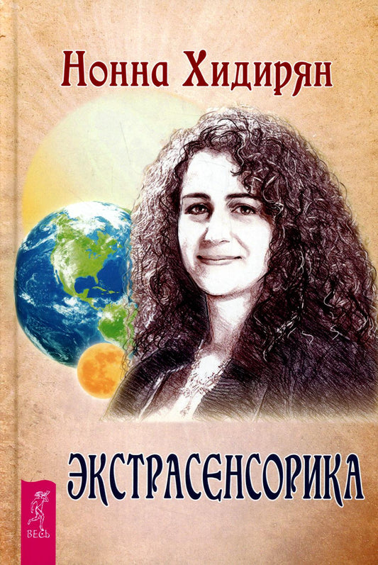 Экстрасенсорика. Ответы на вопросы здесь. Книга-перевертыш