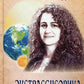 Экстрасенсорика. Ответы на вопросы здесь. Книга-перевертыш