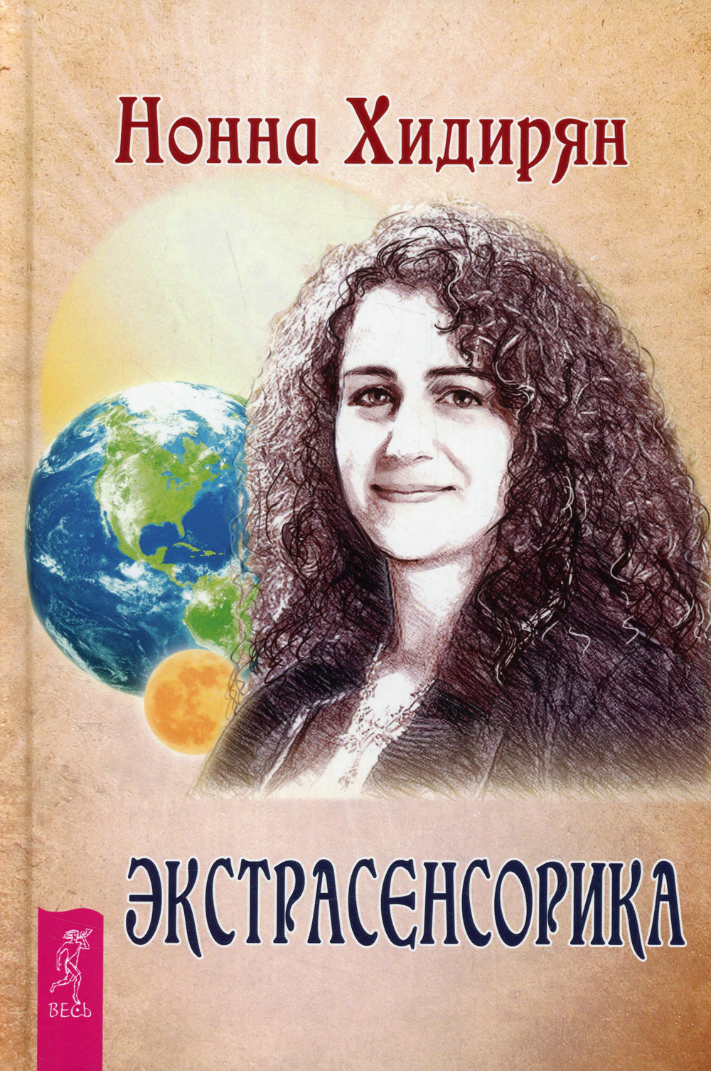 Экстрасенсорика. Ответы на вопросы здесь. Книга-перевертыш
