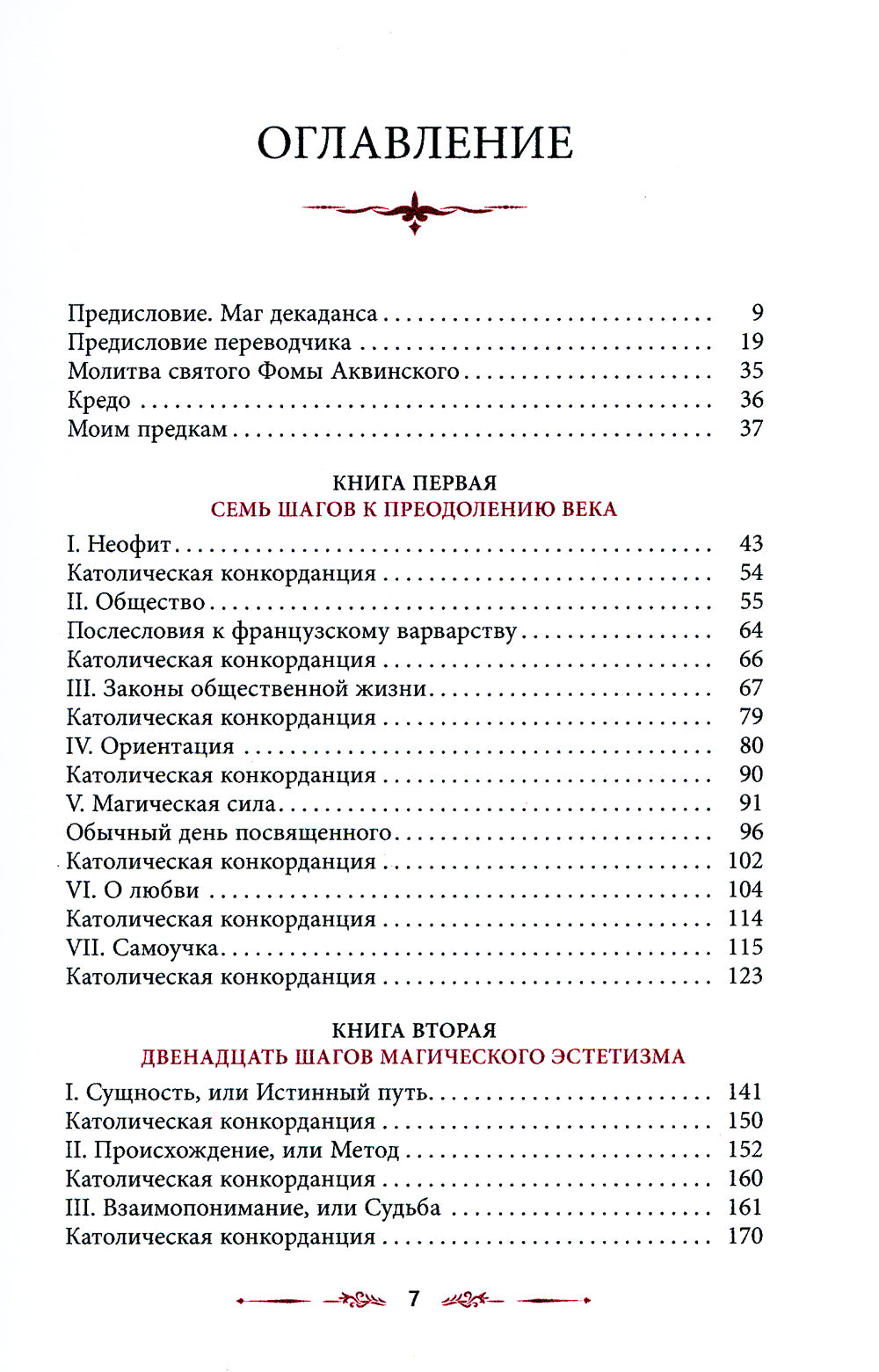 Как стать магом: Французский оккультный манифест эпохи декаданса