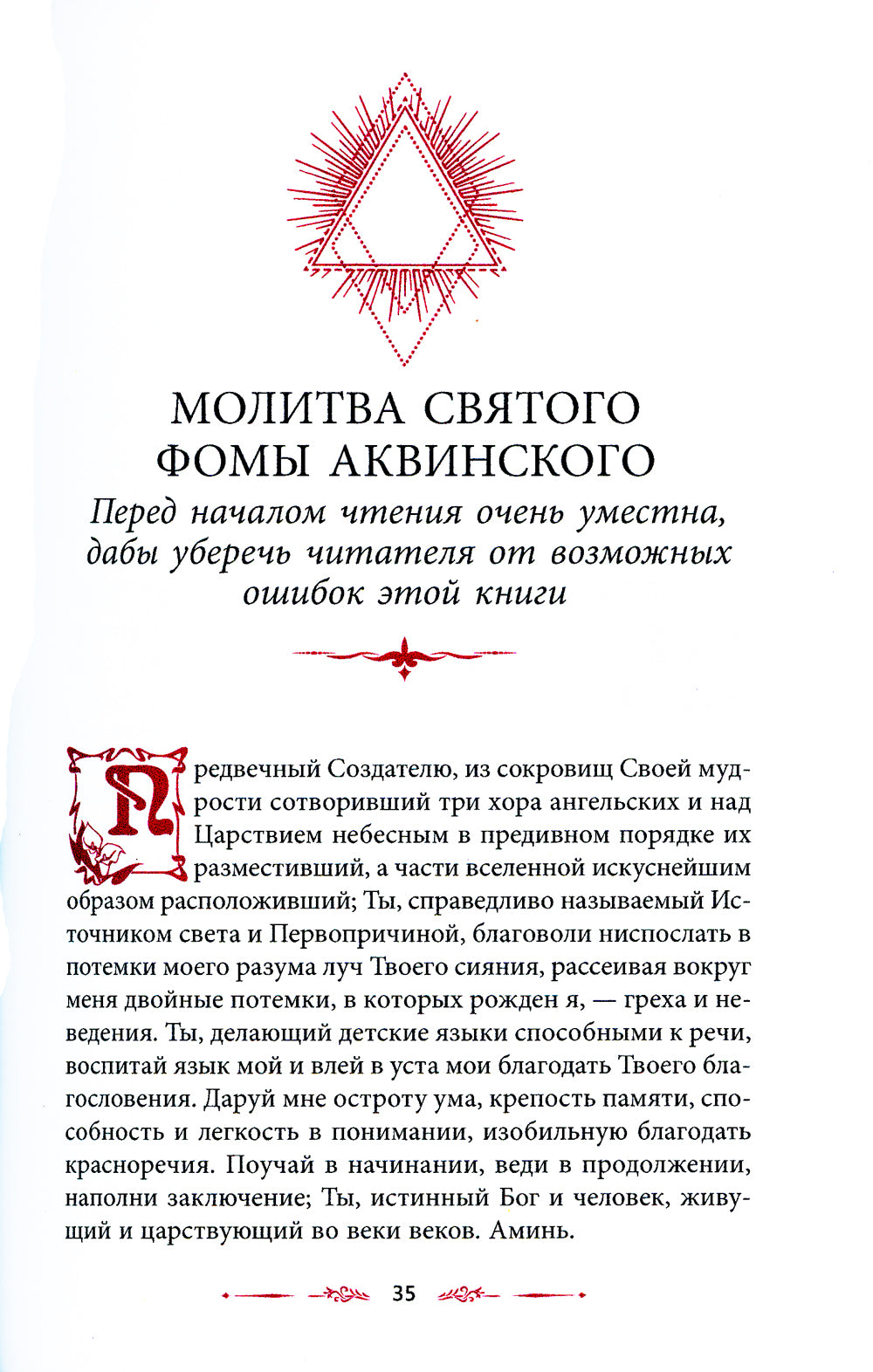 Как стать магом: Французский оккультный манифест эпохи декаданса