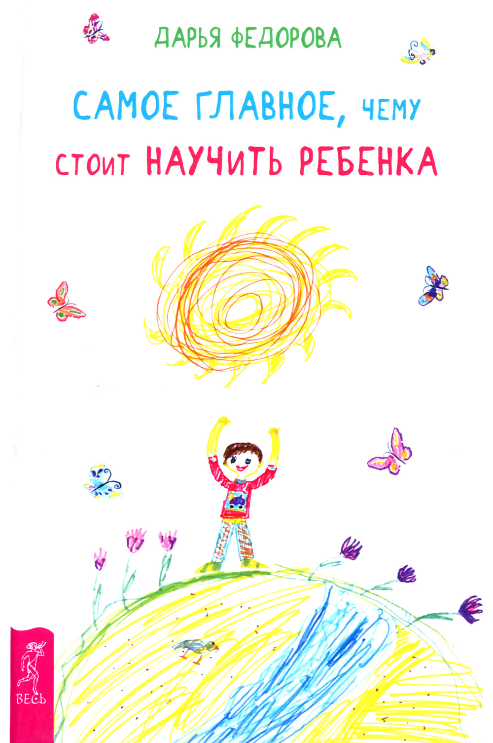 Самое главное, чему стоит научить ребенка