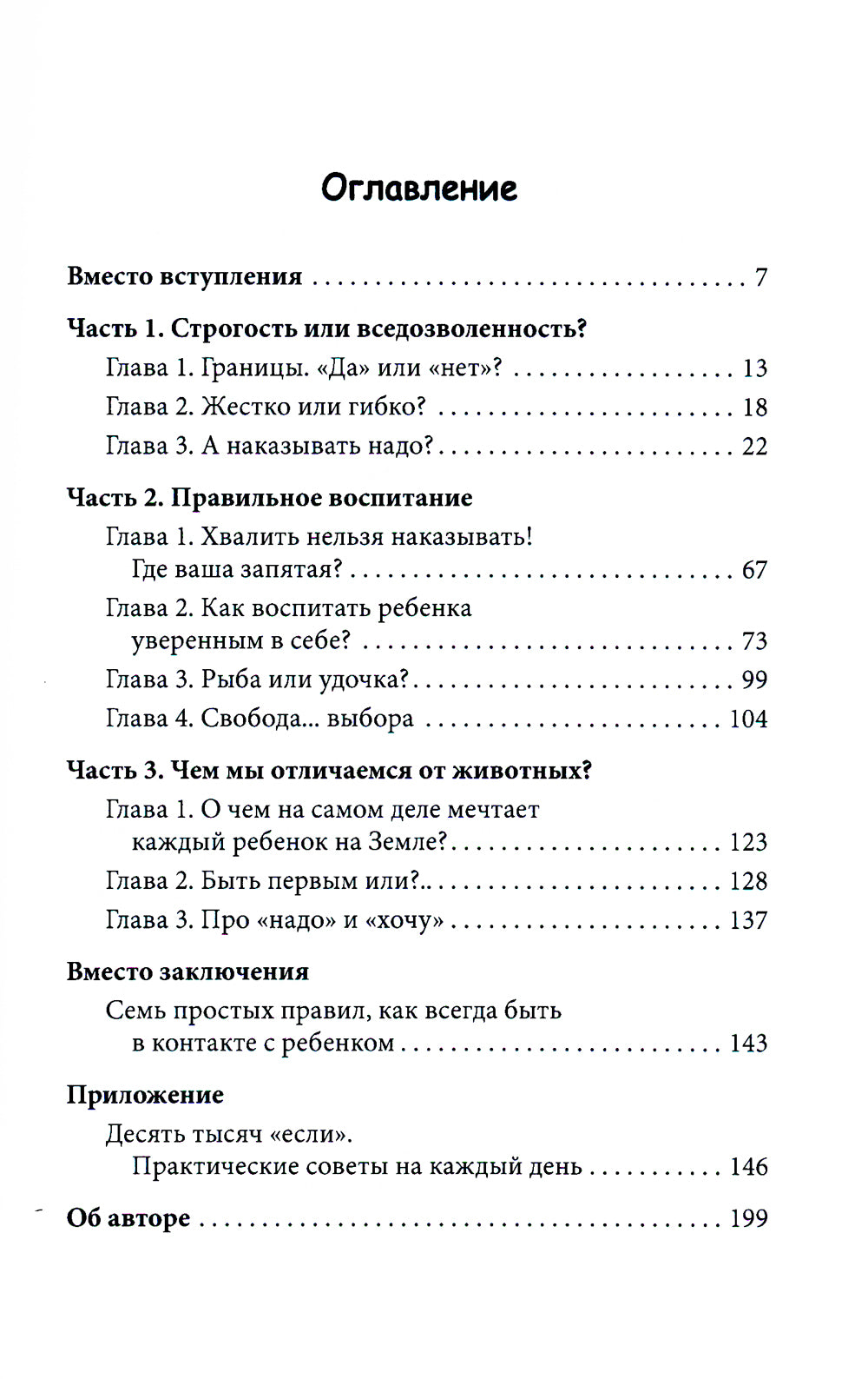 Самое главное, чему стоит научить ребенка