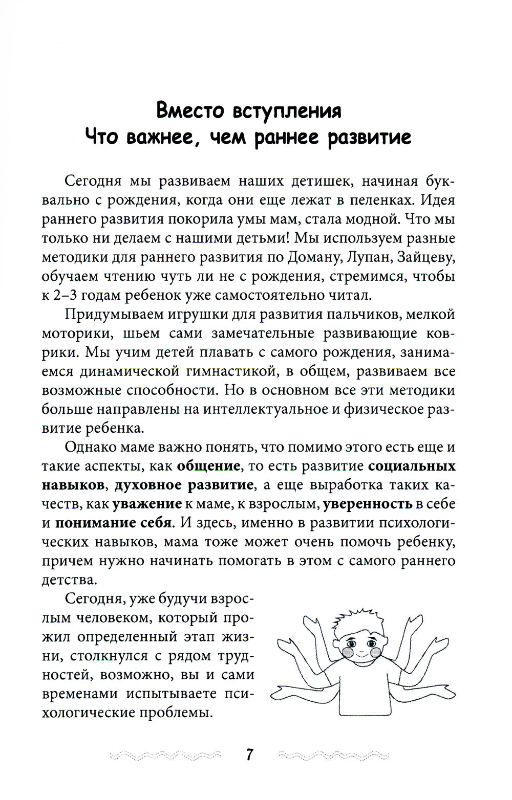 Самое главное, чему стоит научить ребенка