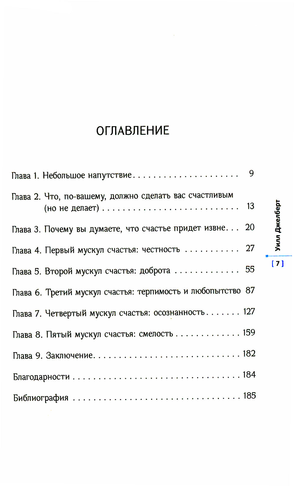 Entraînement musculaire et entraînement musculaire