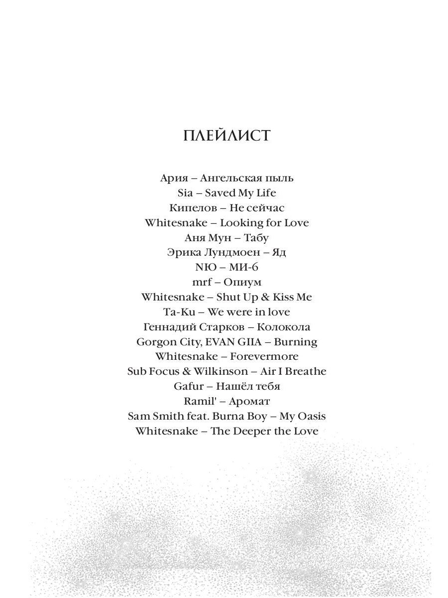 Ангельская пыль