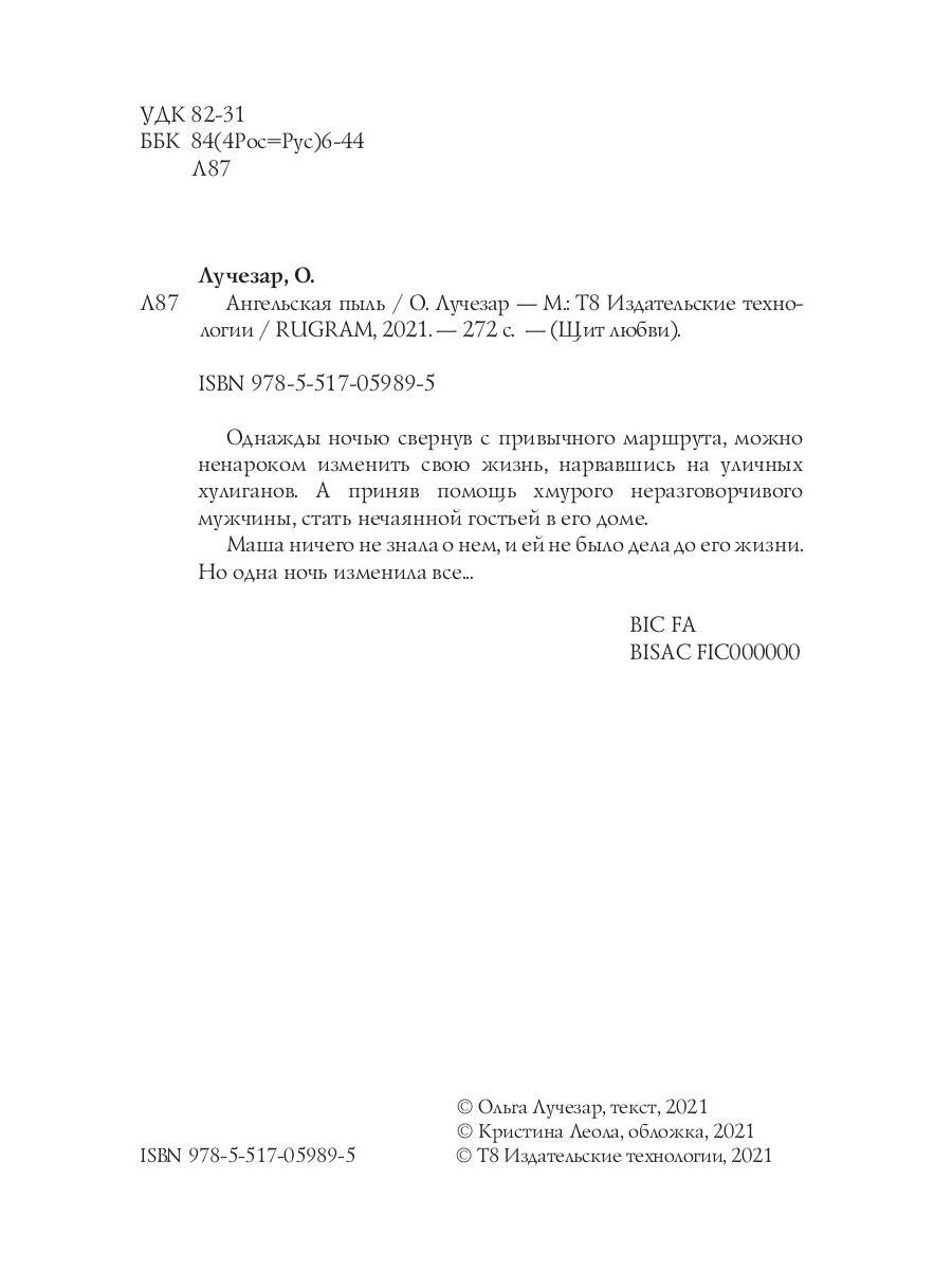 Ангельская пыль