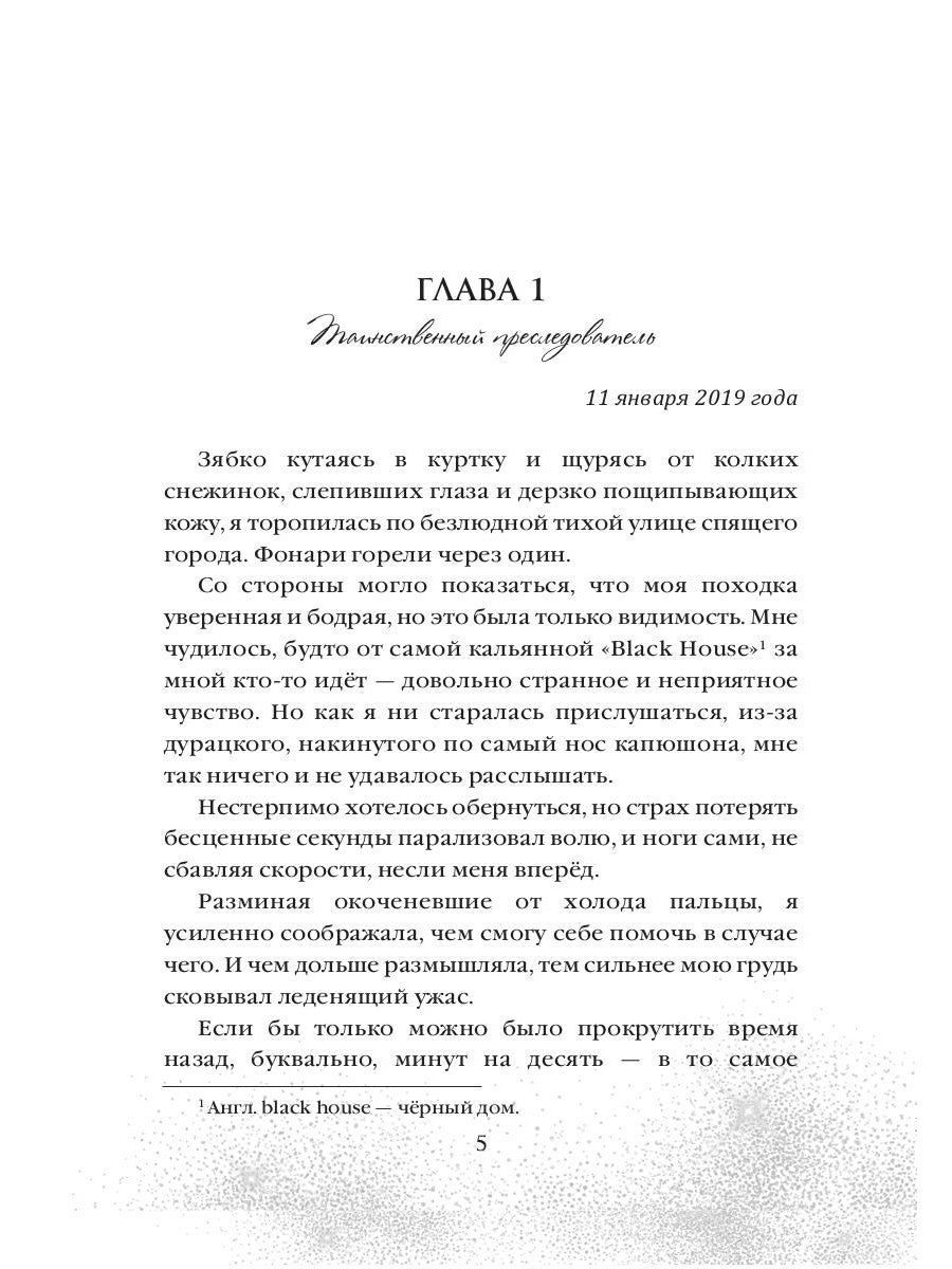 Ангельская пыль