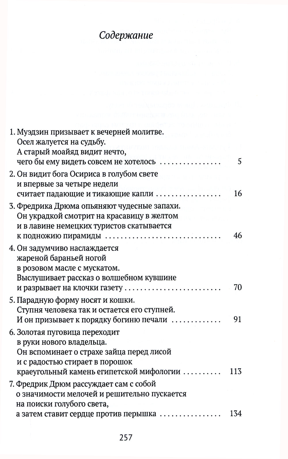 Девятый принцип