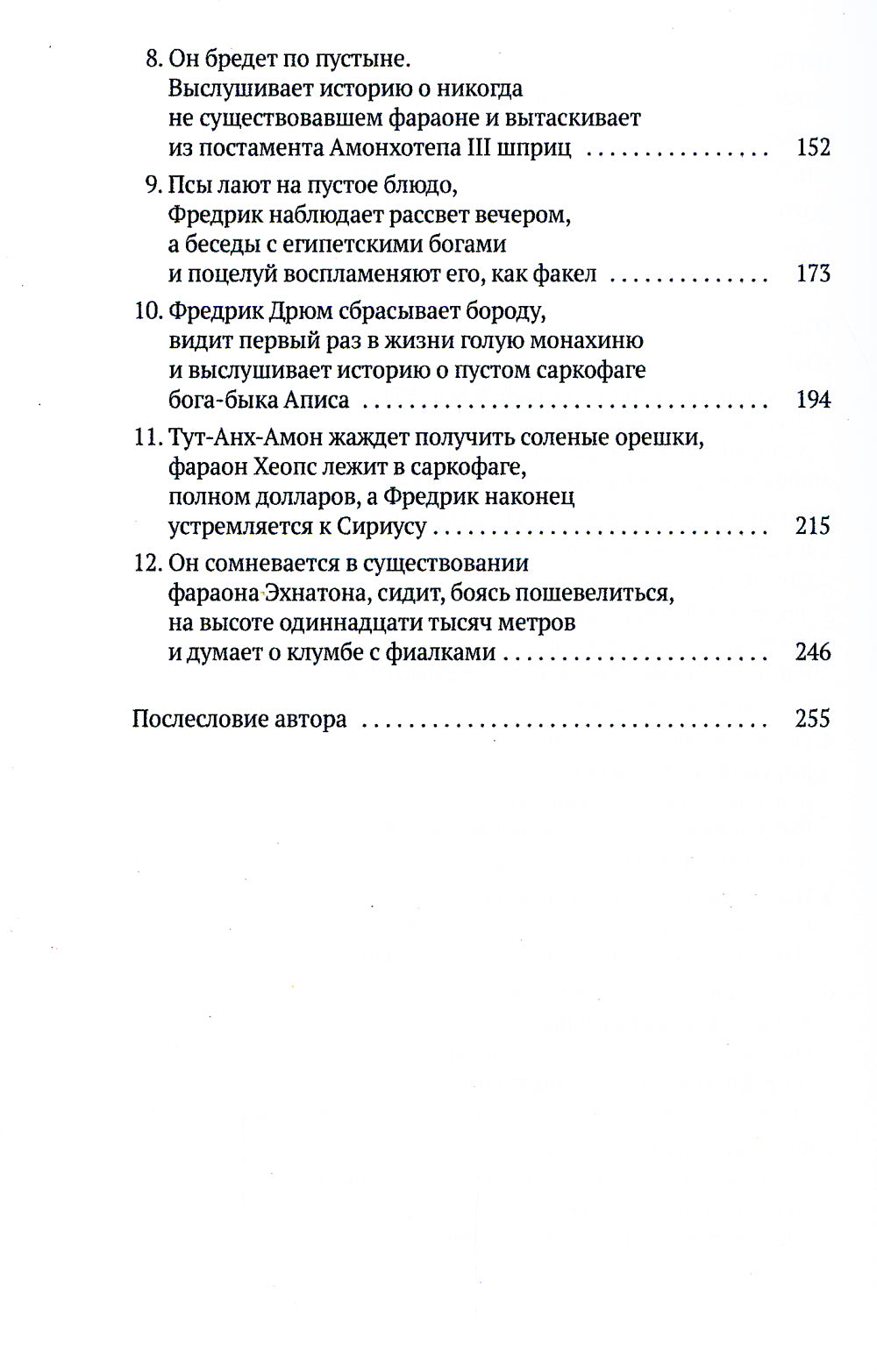 Девятый принцип