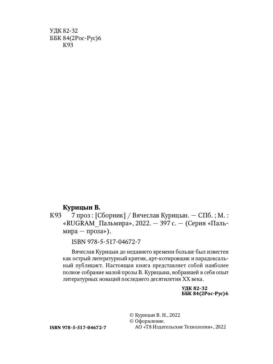 7 проз: сборник