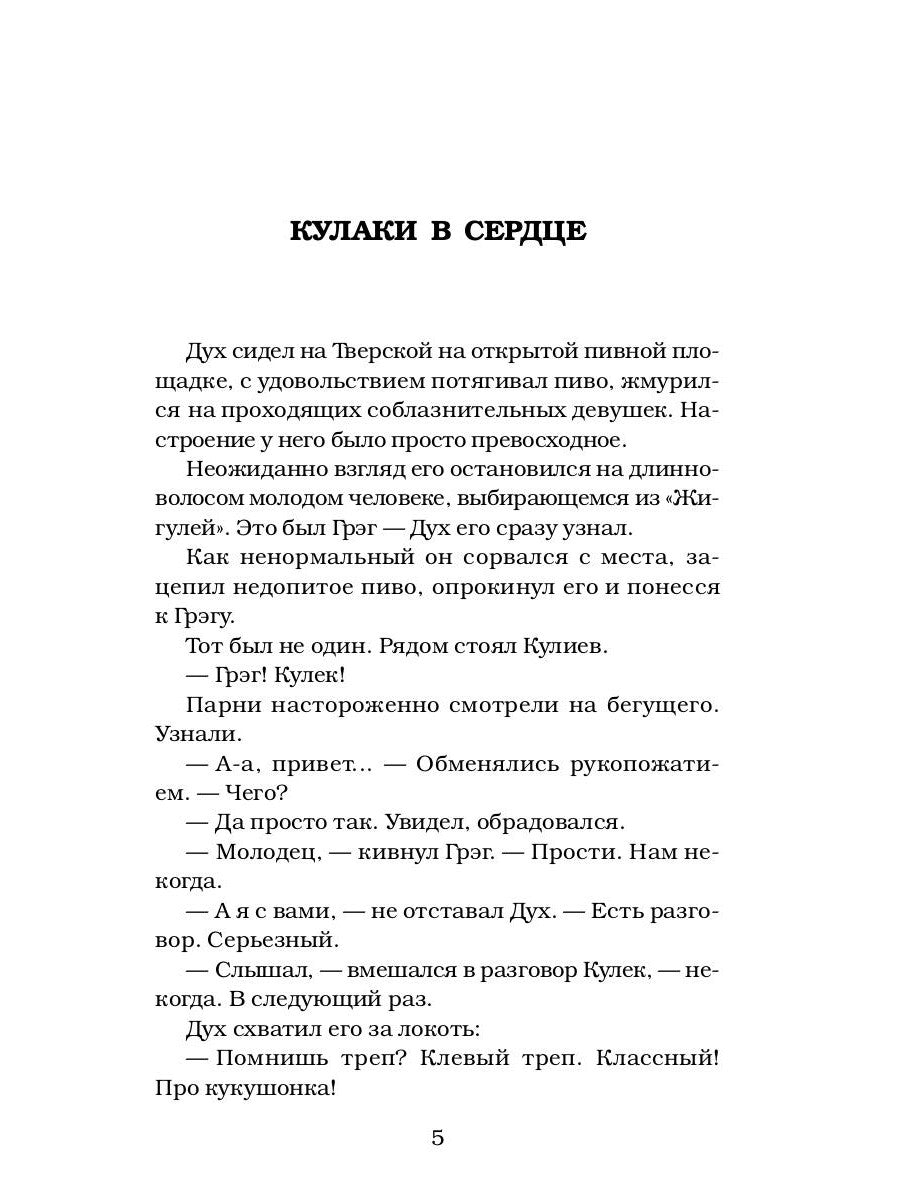 Крот. Сага о криминале. Т. 3