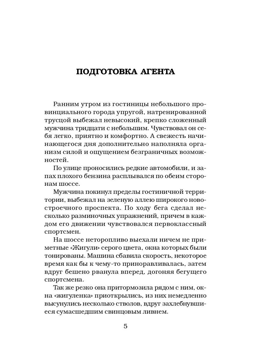 Крот. Сага о криминале. Т. 1