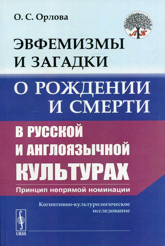 Les caractéristiques et les caractéristiques de la culture et de l'intelligence dans la culture russe et anglaise : les principales nominations. Études cognitives et culturelles
