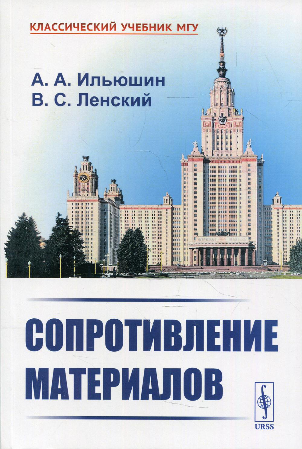 Сопротивление материалов. 2-e jour