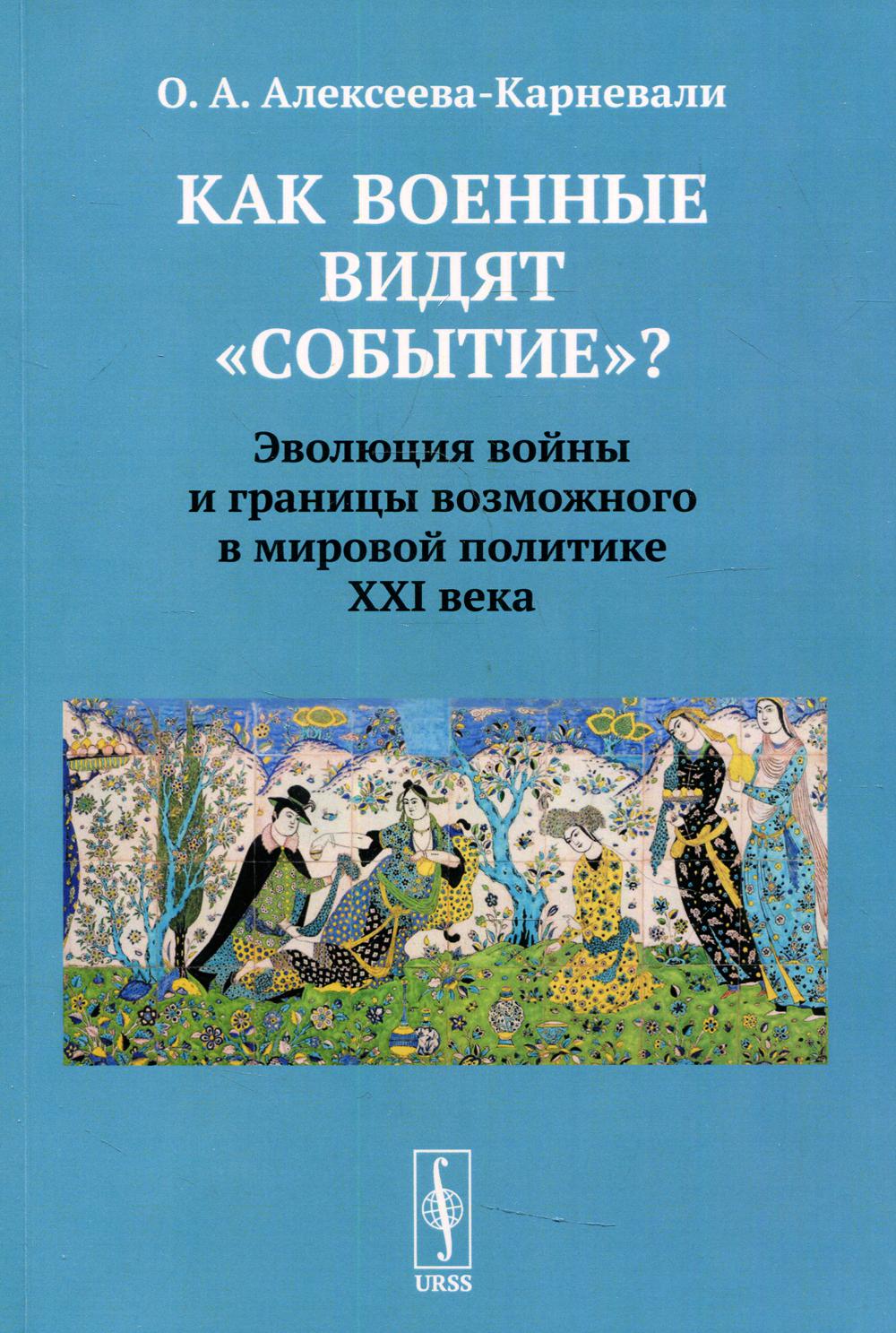 Qu'est-ce que vous voulez voir « событие » ? L'évolution des femmes et des richesses dans la politique politique de l'HEI