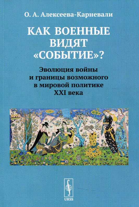 Qu'est-ce que vous voulez voir « событие » ? L'évolution des femmes et des richesses dans la politique politique de l'HEI