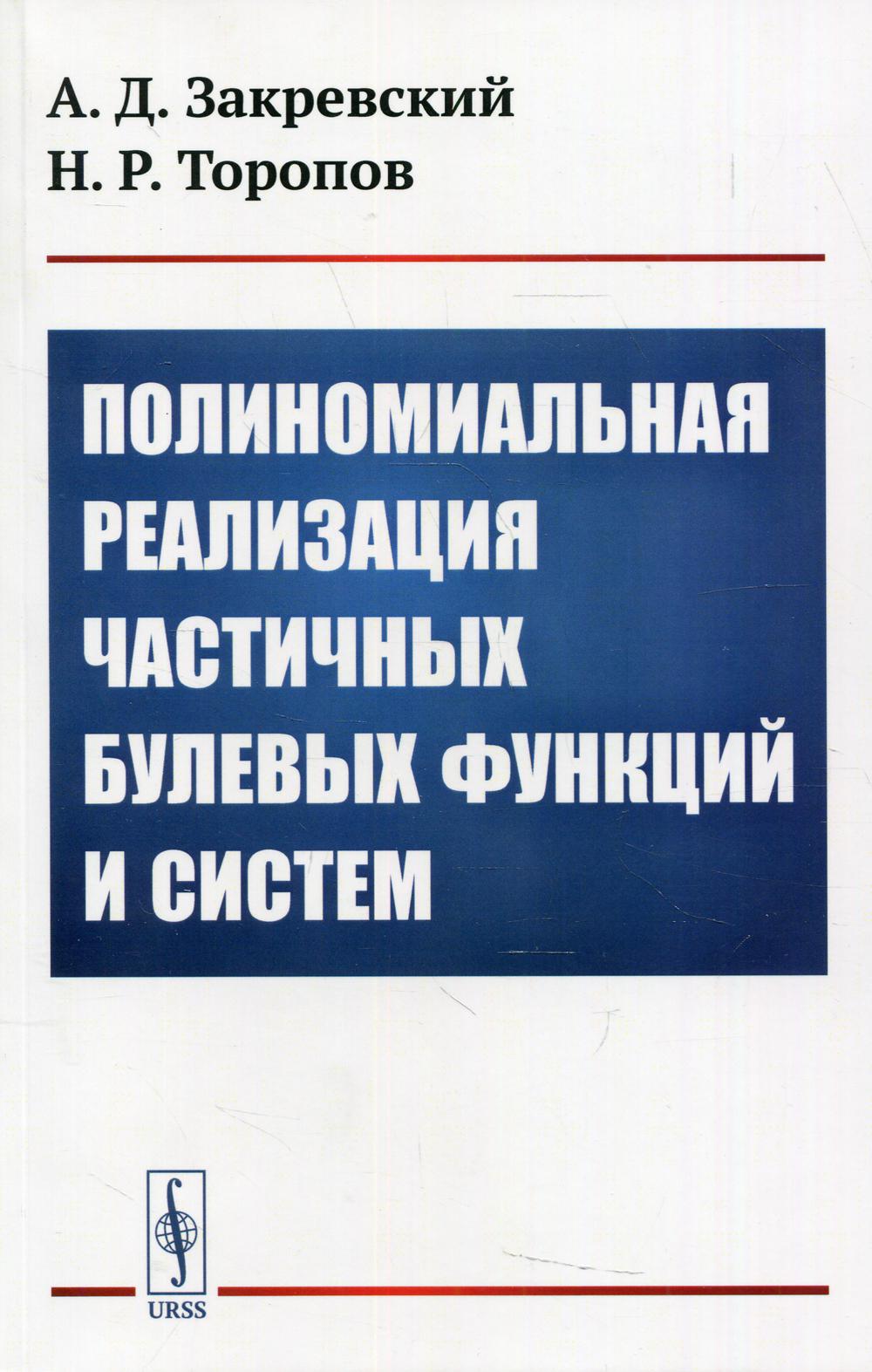 Réalisation politique de la chasteté, fonctions et systèmes