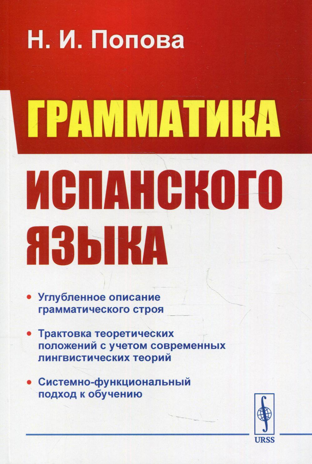 Грамматика испанского языка. Учебник. 3-ème jour