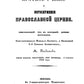 Краткое обучение о богослужении Православной Церкви
