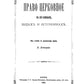 Право церковное в его основах, видах источниках
