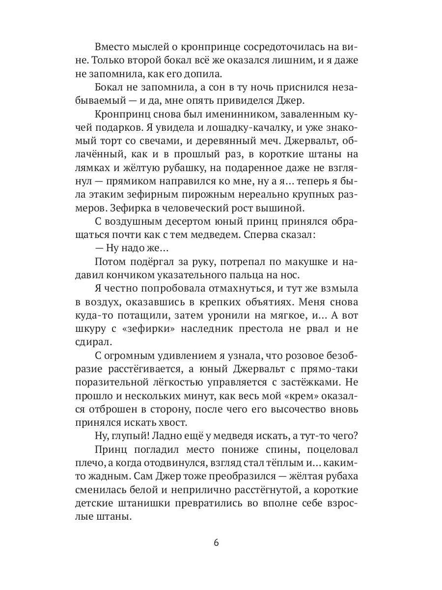 Леди-фаворитка. Кн. 2. (Дикарь королевских кровей)