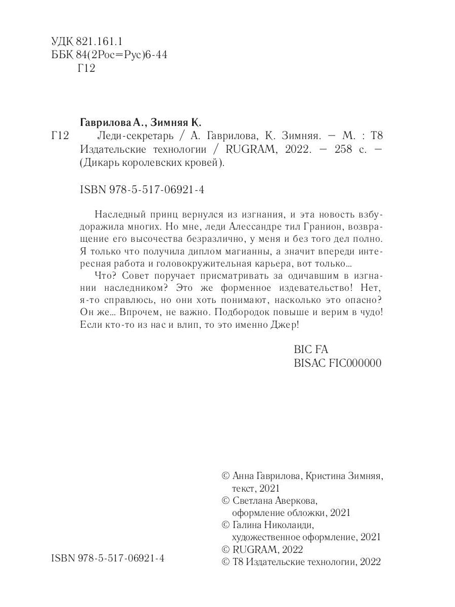 Леди-секретарь. Кн. 1. (Дикарь королевских кровей)