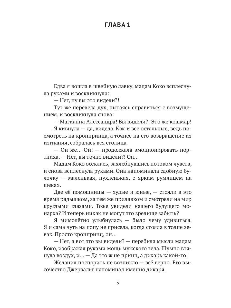 Леди-секретарь. Кн. 1. (Дикарь королевских кровей)