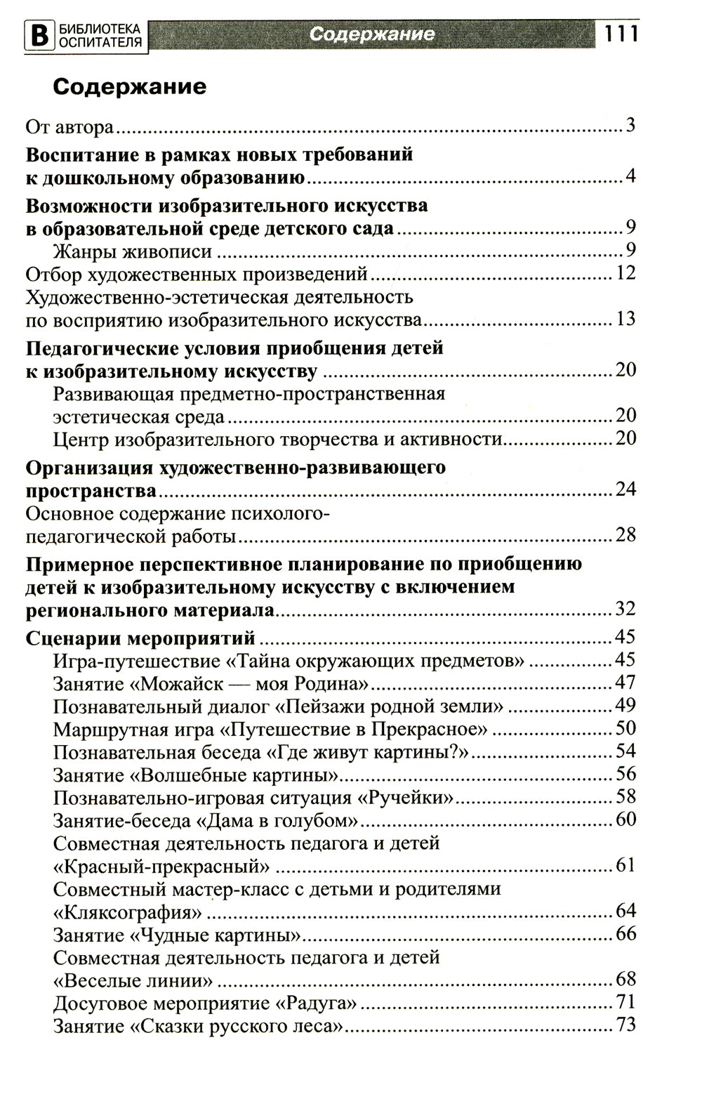 Приобщение дошкольников к миру изобразительного искусства
