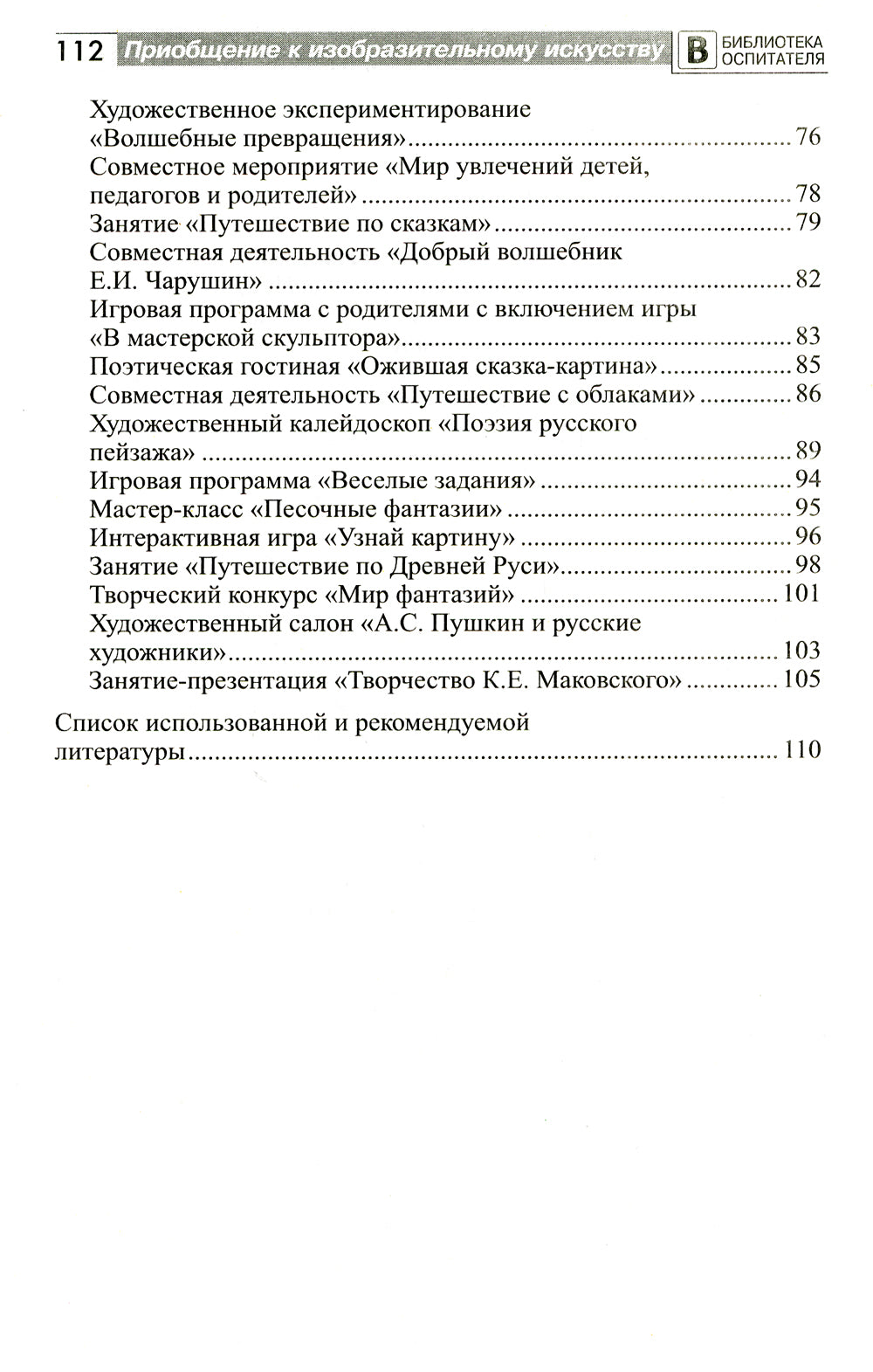 Приобщение дошкольников к миру изобразительного искусства