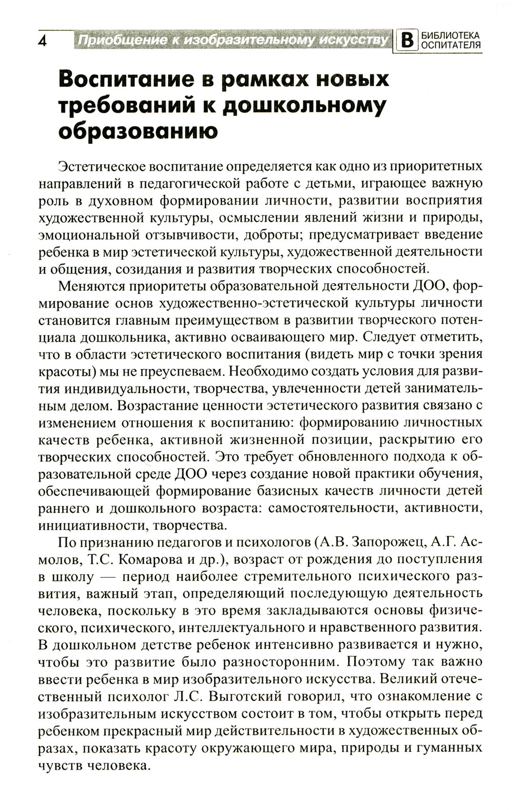 Приобщение дошкольников к миру изобразительного искусства