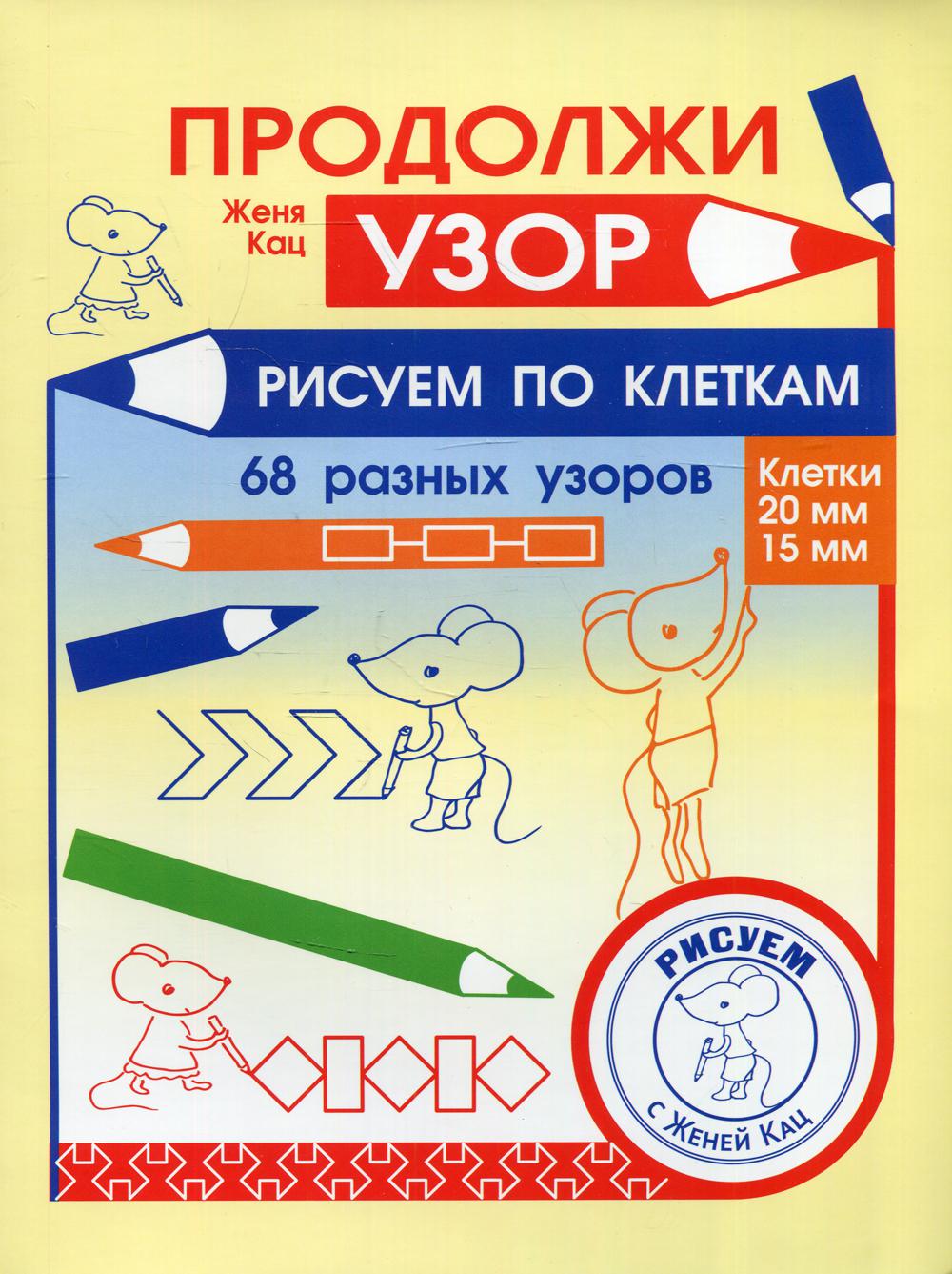 Je l'utilise. Рисуем по клеткам