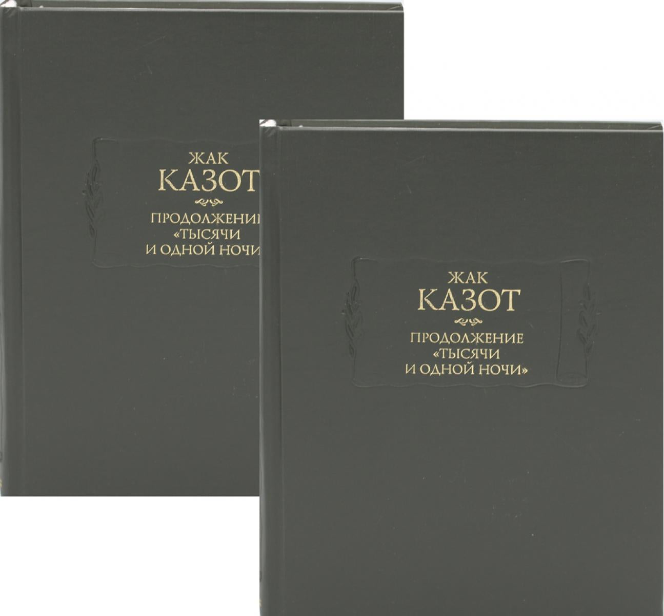 Produit "Тысячи и одной ночи": В 2 кн