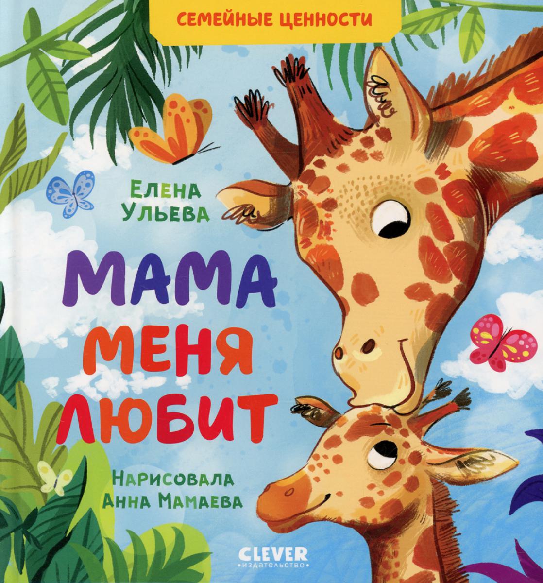 Мама меня любит