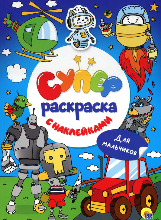 Superscraská с наклейками. Pour les Maltchikov