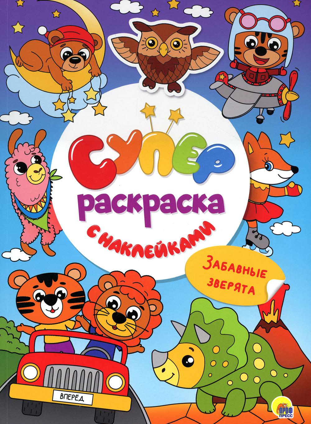 Superscraská с наклейками. Забавные зверята