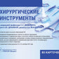 Хирургические инструменты. (карточки + кольцо для стяжки-карточек).