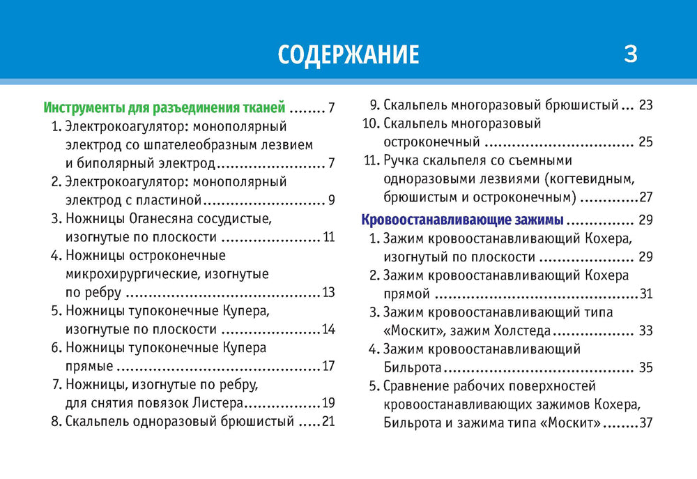 Хирургические инструменты. (карточки + кольцо для стяжки-карточек).
