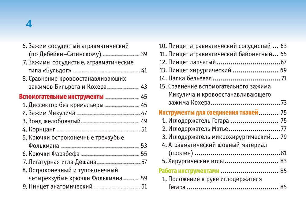 Хирургические инструменты. (карточки + кольцо для стяжки-карточек).