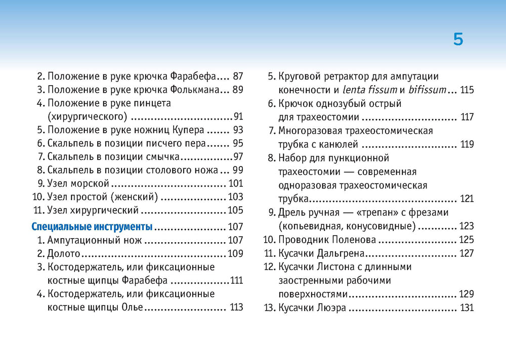 Хирургические инструменты. (карточки + кольцо для стяжки-карточек).