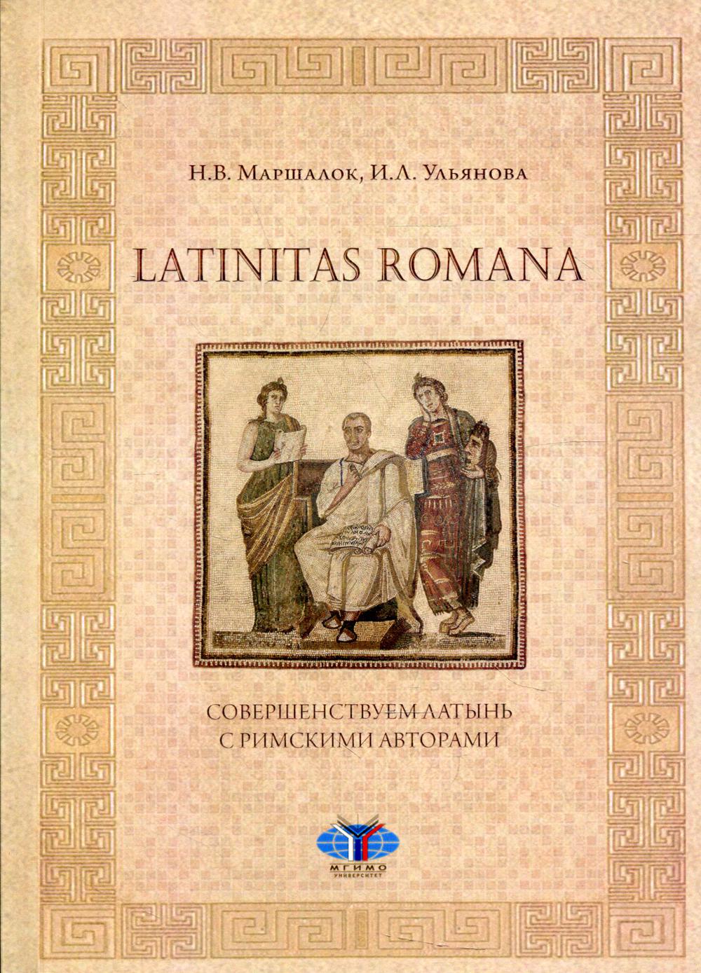 Latinitas Romana. La plus grande latitude avec les automobiles automobiles : La meilleure chose à faire