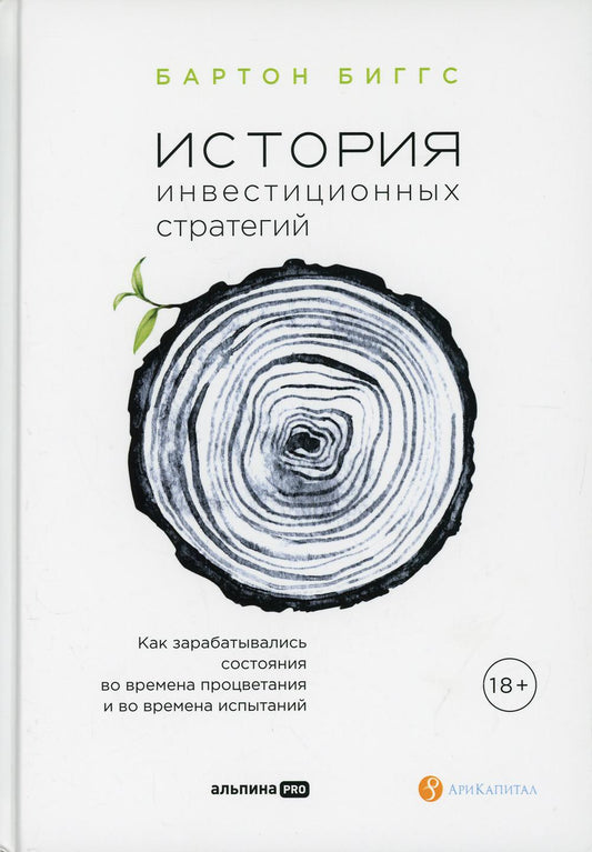 История альтернативных стратегий. Как зарабатывали состояние во времена процветания и во времена испытаний