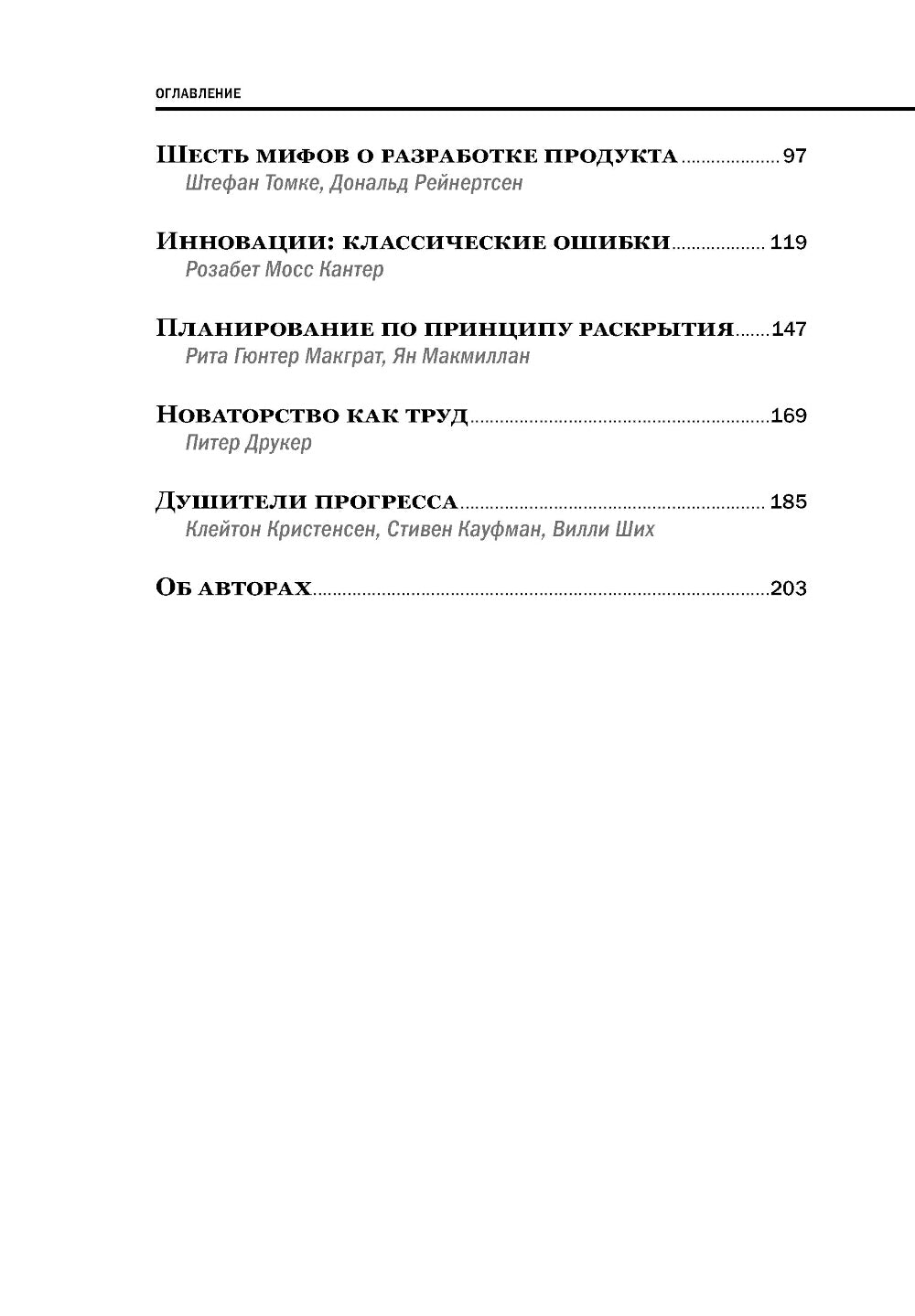 Инновационный менеджмент. 2-е изд