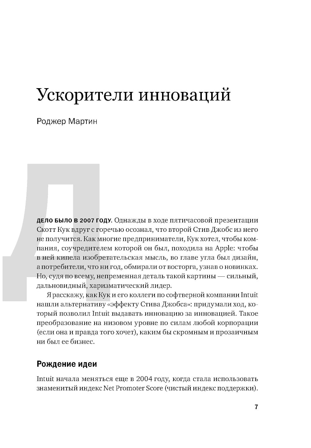 Инновационный менеджмент. 2-е изд