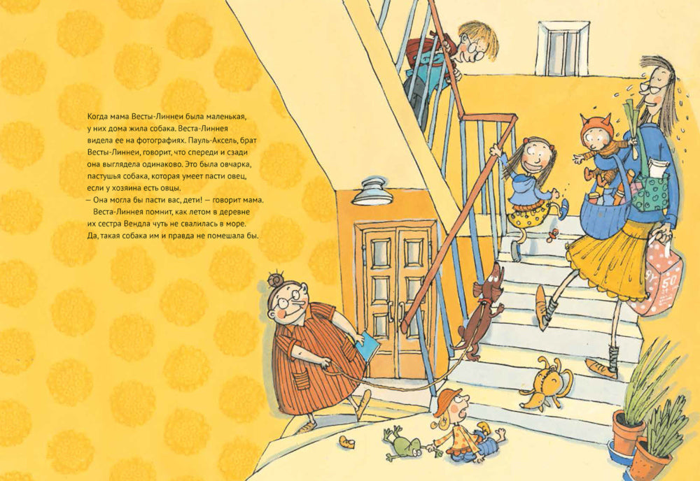 Веста-Линнея и ее собака